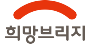 희망브리지