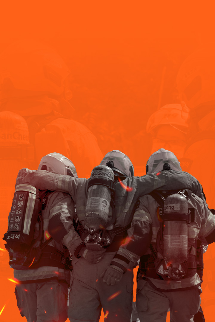 불, 
그리고 - 
사람