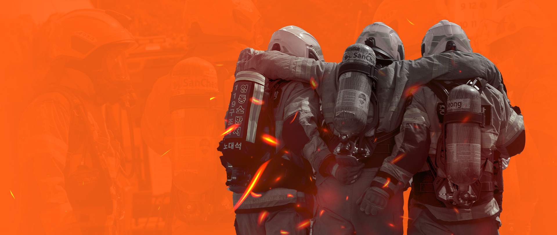 불, 
그리고 - 
사람